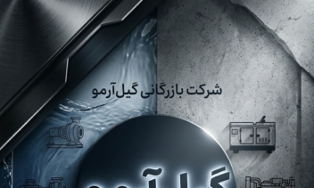 طراحی هویت بصری و لوگو برای شرکت «کیل آرمو»