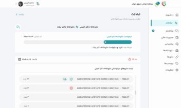 STDI (پلتفرم تبادل بین داروخانه ها)