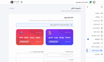 STDI (پلتفرم تبادل بین داروخانه ها)