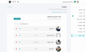 STDI (پلتفرم تبادل بین داروخانه ها)