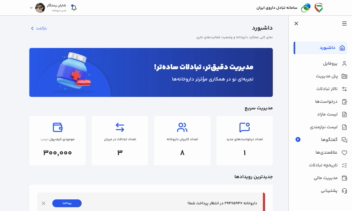 STDI (پلتفرم تبادل بین داروخانه ها)