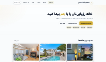 وب سایت مشاور املاک ( فلسک با معماری MVC )