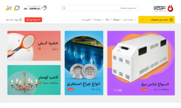 طراحی سایت فروشگاه لوازم الکتریک