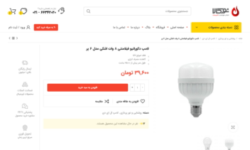 طراحی سایت فروشگاه لوازم الکتریک