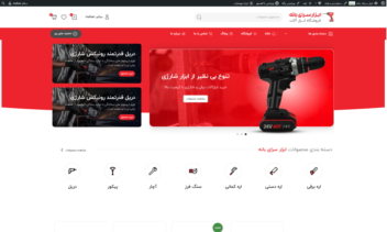 - طراحی سایت فروشگاهی ابزار آلات -