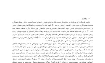 تایپ و نویسندگی مقاله دقیق و مرتب