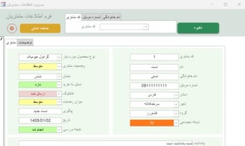 نمونه کار اکسس-3-برنامه مدیریت اطلاعات مشتریان