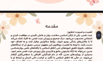 طراحی تحقیق و ورد به صلیقه و موضوع شما