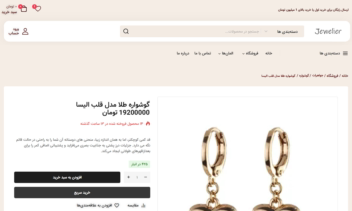 طراحی فروشگاه اینترنتی طلا و جواهرات Jewelier