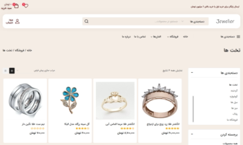 طراحی فروشگاه اینترنتی طلا و جواهرات Jewelier