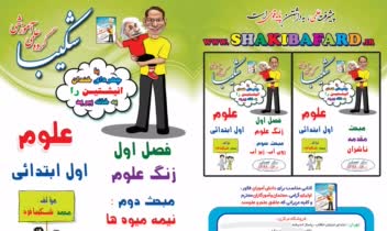طراحی جلد و صفحه آرایی مجموعه کتاب های درسی کودکان شکیبا