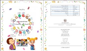 صفحه آرایی مجموعه چند جلدی کتاب هوش پروری کودکان
