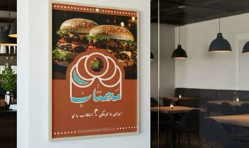 طراحی هویت بصری رستوران سنتی مهتاب