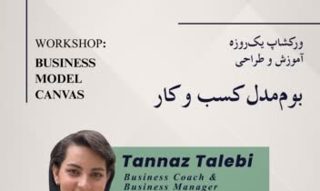 طراحی پوستر ورکشاپ بوم مدل کسب و کار