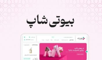 نمونه سایت فروشگاهی برای لوازم آرایشی