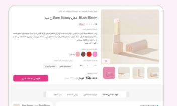 نمونه سایت فروشگاهی برای لوازم آرایشی
