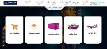 طراحی سایت حوزه حمل و نقل واردات چی
