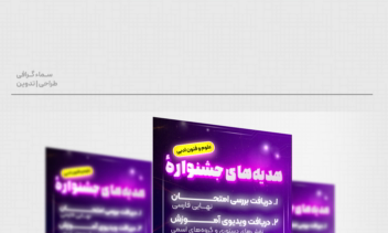 طراحـــی بنر اســـتوری و تبلیغاتـی🌿