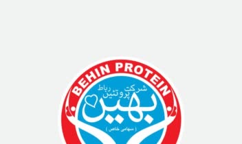 طراحی لوگو برای شرکت بهین پروتئین