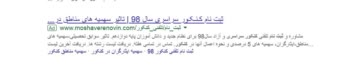 تبلیغات گوگل سایت مشاوره تحصیلی