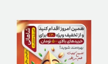 طراحی بنر بیلبورد برای خشکبار شاهانی