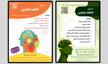 طراحی پوستر و بنر چاپی برای مشاوره خانواده