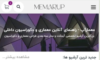 memarup.com  || قالب سفارشی وردپرس با طراحی پیکسل پرفکت