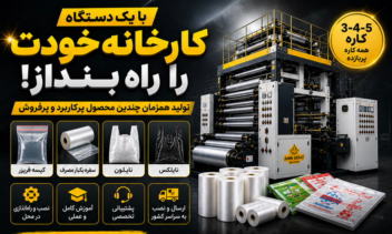 بنر تبلیغاتی برای شرکت ماشین سازی پارلا