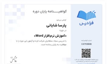 گواهینامه‌های مرتبط با مایکروسافت آفیس