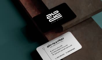 طراحی برند و اقلام چاپی برای برند حاج علی
