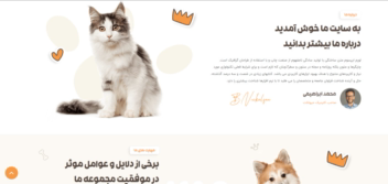 طراحی اختصاصی سایت فروشکاهی لوازم و غذا حیوانات (پت شاپ)