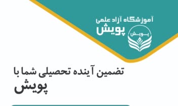 طراحی و اجرای تراکت تبلیغاتی آموزشگاه