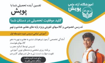 طراحی و اجرای تراکت تبلیغاتی آموزشگاه