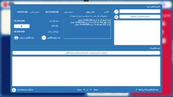 ‫نرم‌افزار‬‫مدیریت‬ ‫ارتباط‬ ‫با‬ ‫مشتری‬ ‫CRM