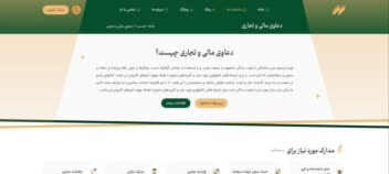 یک سایت فوق‌العاده برای مجموعه وکالت و مشاوران حقوقی