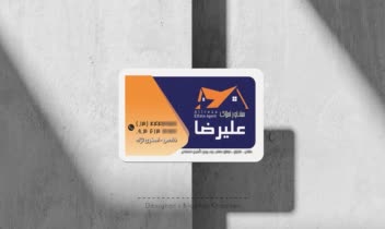 طراحی کارت ویزیت برای املاک علیرضا