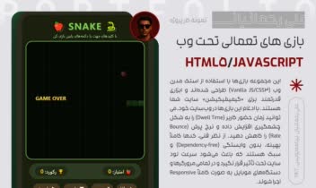 بازی‌های تعاملی تحت وب (JS/HTML5) جهت افزایش ماندگاری کاربر