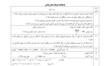 تایپ و طراحی سوالات فیزیک و ریاضی دبیرستان