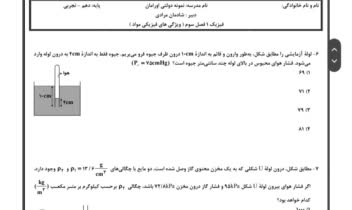 تایپ و طراحی سوالات فیزیک و ریاضی دبیرستان