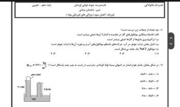 تایپ و طراحی سوالات فیزیک و ریاضی دبیرستان