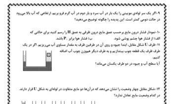 تایپ و طراحی سوالات فیزیک و ریاضی دبیرستان