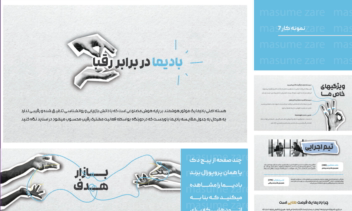 چند صفحه از پروپوزال (پیچ‌دک) بادیما