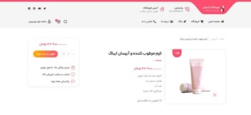 حرفه‌ای ترین فروشگاه در زمینه لوازم آرایشی