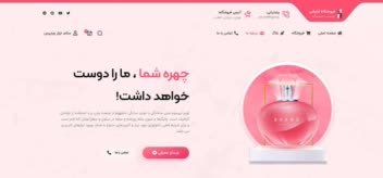 حرفه‌ای ترین فروشگاه در زمینه لوازم آرایشی