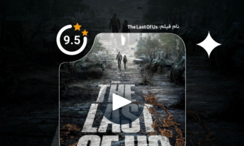 کاور معرفی فیلم The Last Of Us