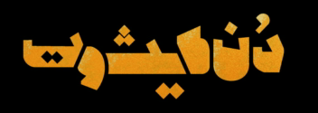 Poster Design برای  اجرا تاتئر