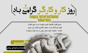 طراحی پوستر به مناسبت روز کار و کارگر