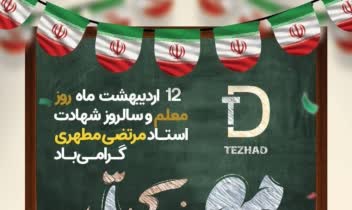 طراحی پوستر زیبا برای آموزش و پرورش