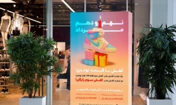 طراحی پوستر مناسبتی و بنر برند کفش آرنولی