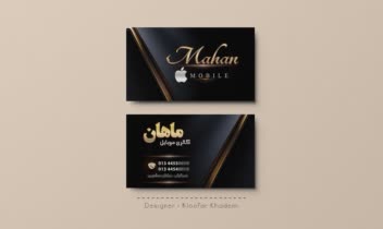 طراحی کارت ویزیت فروشگاه موبایل ماهان